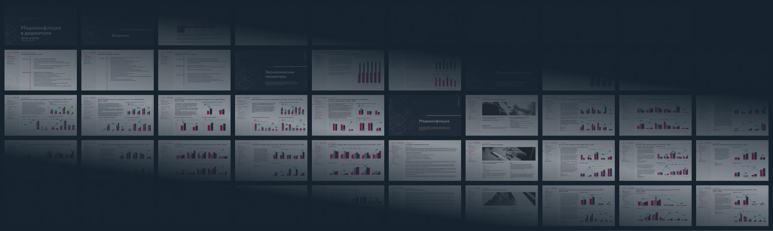 Media Inflation in Digital. Analytical Report. Q1 2024